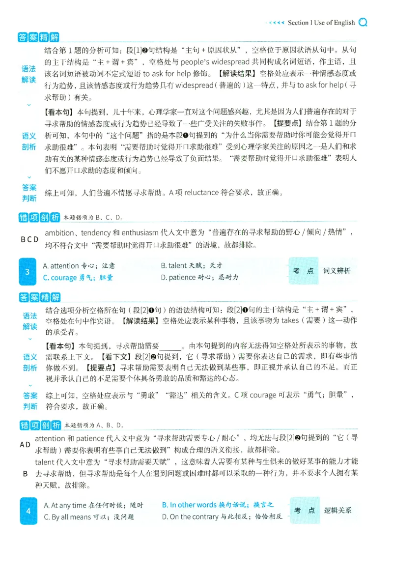 2025年考研英语二完型解析_考研英语真题（英一＋英二）_考研英语真题_考研英语二历年真题_考研英语完型专项_赠送：英语二完型真题解析