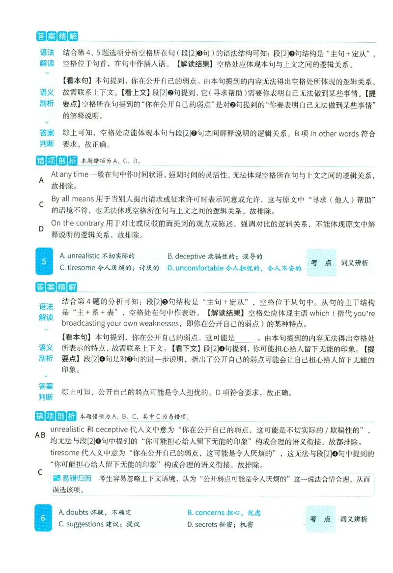 2025年考研英语二完型解析_考研英语真题（英一＋英二）_考研英语真题_考研英语二历年真题_考研英语完型专项_赠送：英语二完型真题解析