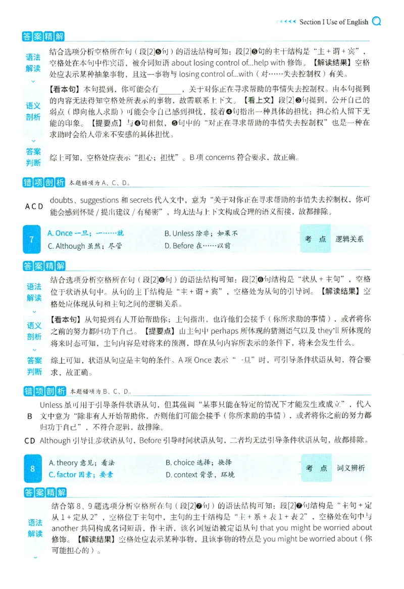 2025年考研英语二完型解析_考研英语真题（英一＋英二）_考研英语真题_考研英语二历年真题_考研英语完型专项_赠送：英语二完型真题解析