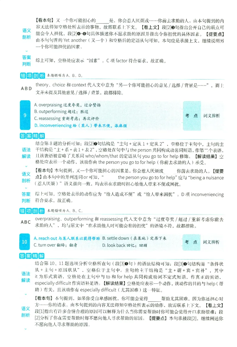 2025年考研英语二完型解析_考研英语真题（英一＋英二）_考研英语真题_考研英语二历年真题_考研英语完型专项_赠送：英语二完型真题解析