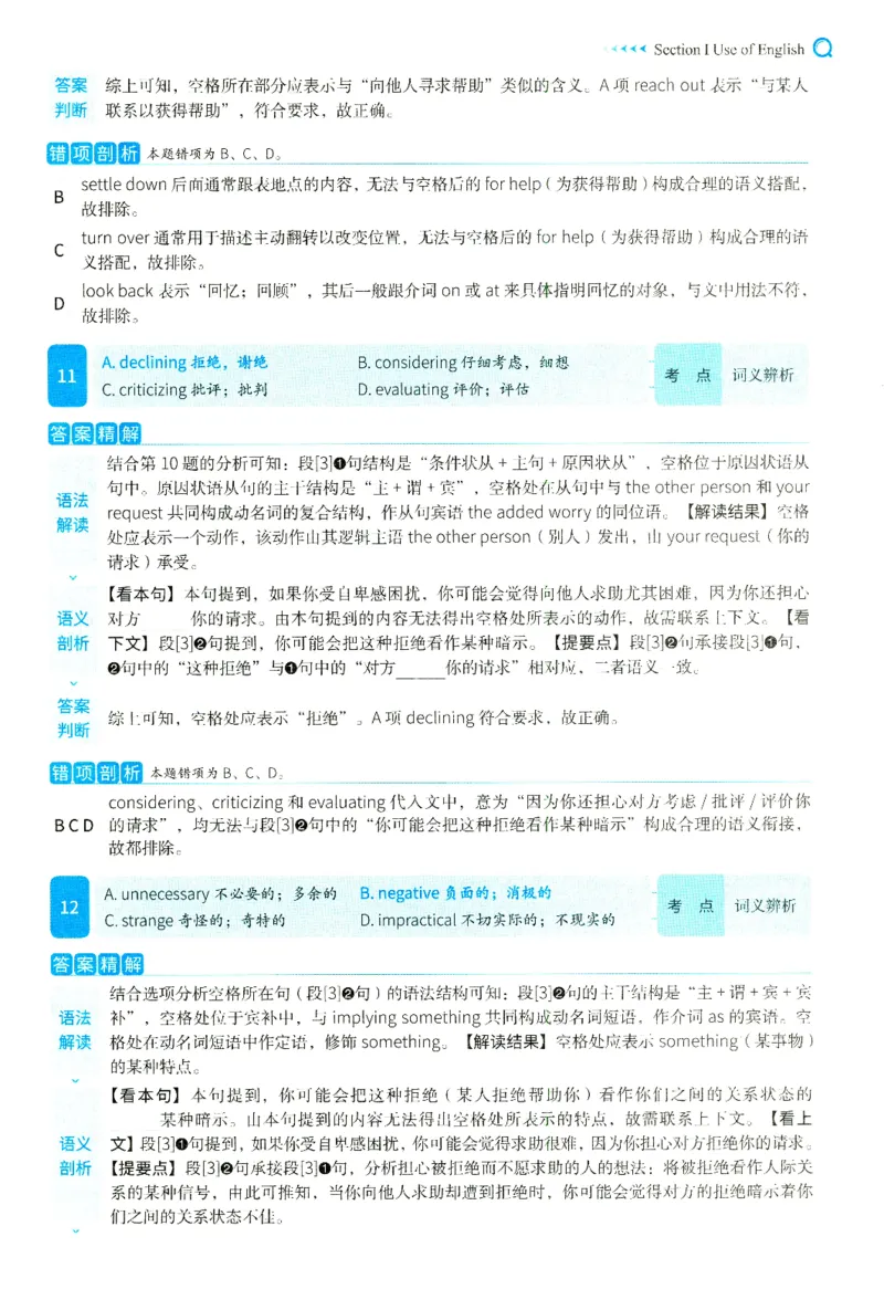 2025年考研英语二完型解析_考研英语真题（英一＋英二）_考研英语真题_考研英语二历年真题_考研英语完型专项_赠送：英语二完型真题解析