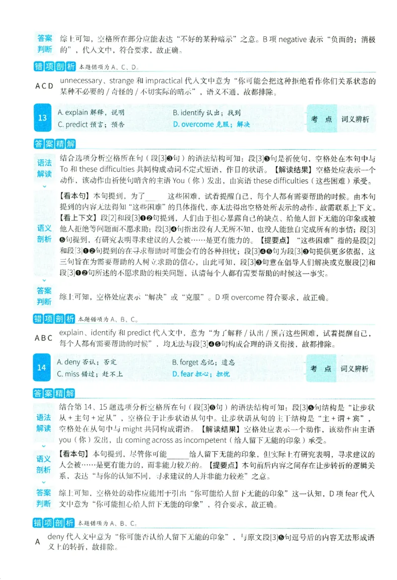 2025年考研英语二完型解析_考研英语真题（英一＋英二）_考研英语真题_考研英语二历年真题_考研英语完型专项_赠送：英语二完型真题解析