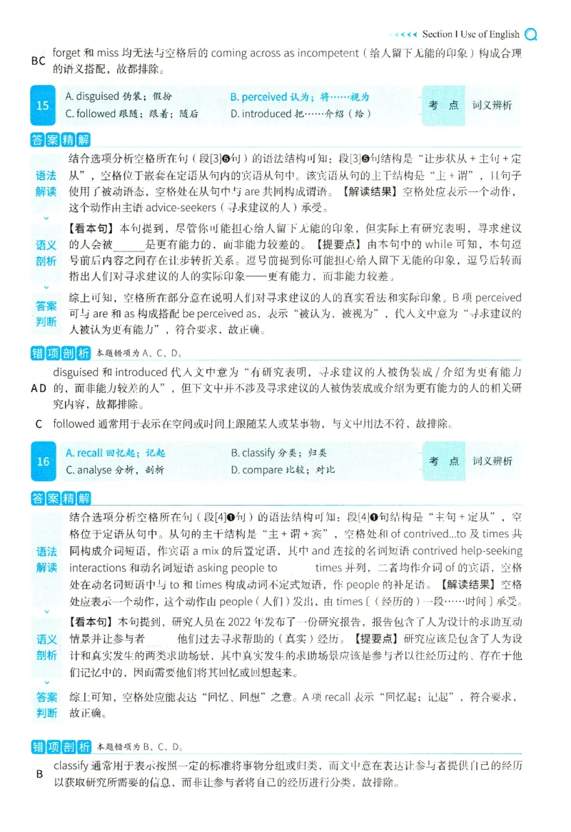 2025年考研英语二完型解析_考研英语真题（英一＋英二）_考研英语真题_考研英语二历年真题_考研英语完型专项_赠送：英语二完型真题解析