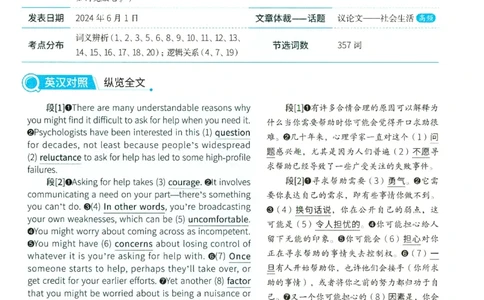 2025年考研英语二完型解析_考研英语真题（英一＋英二）_考研英语真题_考研英语二历年真题_考研英语完型专项_赠送：英语二完型真题解析