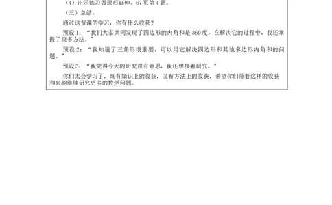 四边形的内角和_教学设计_小学数学人教版单独教案（1-6上下册）_《智慧教育教案》1-6上下册（25秋）_1-6下册_4年级下册（教案）新插图_第5单元三角形