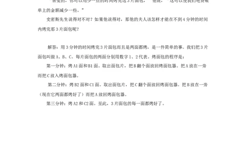 烤面包的时间_小学数学人教版4年级上册_9趣味故事_9趣味故事