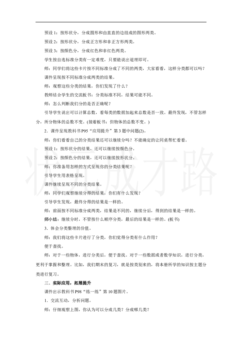 第4课时　数据分类_小学数学人教版单独教案（1-6上下册）_《状元大课堂教案》1-6上下册（26春）_1-6上册_2.R2数上教案_六复习与关联