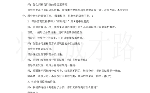 第4课时　数据分类_小学数学人教版单独教案（1-6上下册）_《状元大课堂教案》1-6上下册（26春）_1-6上册_2.R2数上教案_六复习与关联