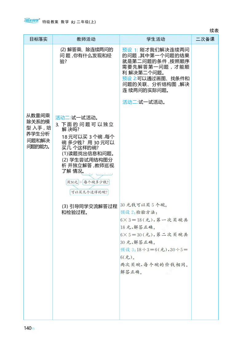 第五单元_小学数学人教版单独教案（1-6上下册）_《阳光同学教案》1-6上册（25秋）_阳光同学特级教案数学人教2年级上册_第五单元7~9的表内乘、除法