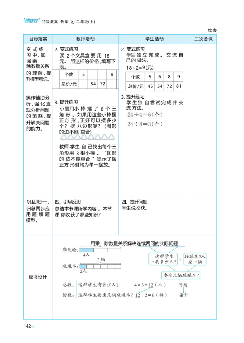 第五单元_小学数学人教版单独教案（1-6上下册）_《阳光同学教案》1-6上册（25秋）_阳光同学特级教案数学人教2年级上册_第五单元7~9的表内乘、除法