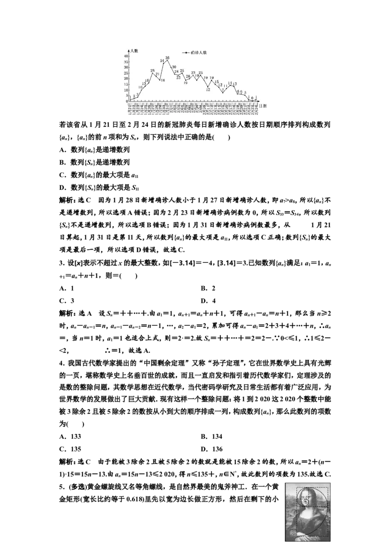 第一节数列的概念及简单表示教案_新高考复习资料_2022年新高考资料_2022届一轮复习讲练结合_第六章数列_第一节数列的概念及简单表示