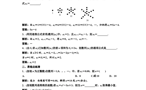 第一节数列的概念及简单表示教案_新高考复习资料_2022年新高考资料_2022届一轮复习讲练结合_第六章数列_第一节数列的概念及简单表示