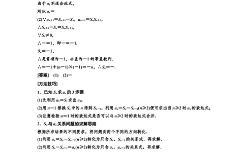 第一节数列的概念及简单表示教案_新高考复习资料_2022年新高考资料_2022届一轮复习讲练结合_第六章数列_第一节数列的概念及简单表示