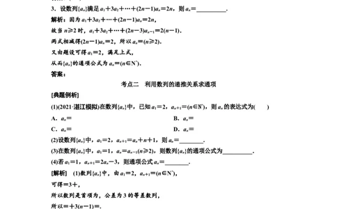 第一节数列的概念及简单表示教案_新高考复习资料_2022年新高考资料_2022届一轮复习讲练结合_第六章数列_第一节数列的概念及简单表示