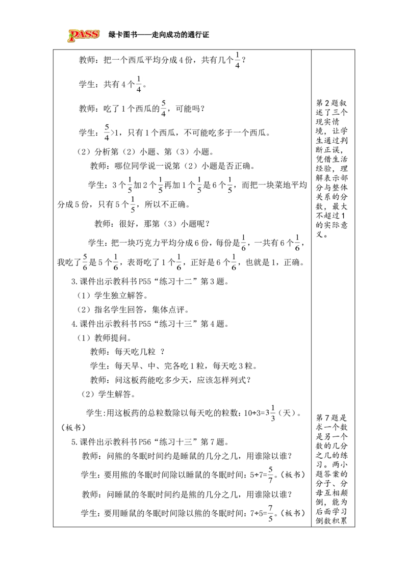 第6课时_小学数学人教版单独教案（1-6上下册）_《绿卡图书教案》1-6下册（26春）_5年级下册（26春）_第4单元