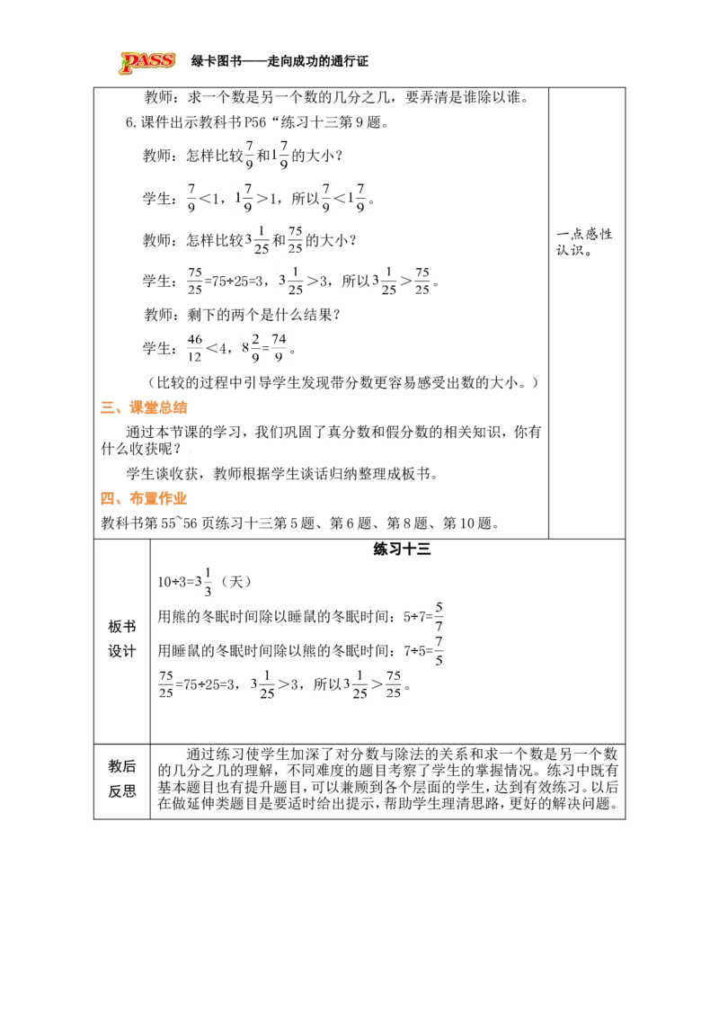 第6课时_小学数学人教版单独教案（1-6上下册）_《绿卡图书教案》1-6下册（26春）_5年级下册（26春）_第4单元