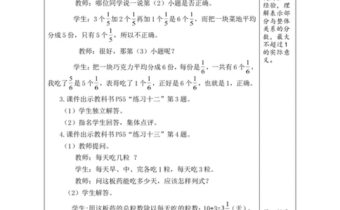 第6课时_小学数学人教版单独教案（1-6上下册）_《绿卡图书教案》1-6下册（26春）_5年级下册（26春）_第4单元