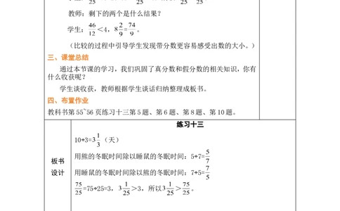 第6课时_小学数学人教版单独教案（1-6上下册）_《绿卡图书教案》1-6下册（26春）_5年级下册（26春）_第4单元