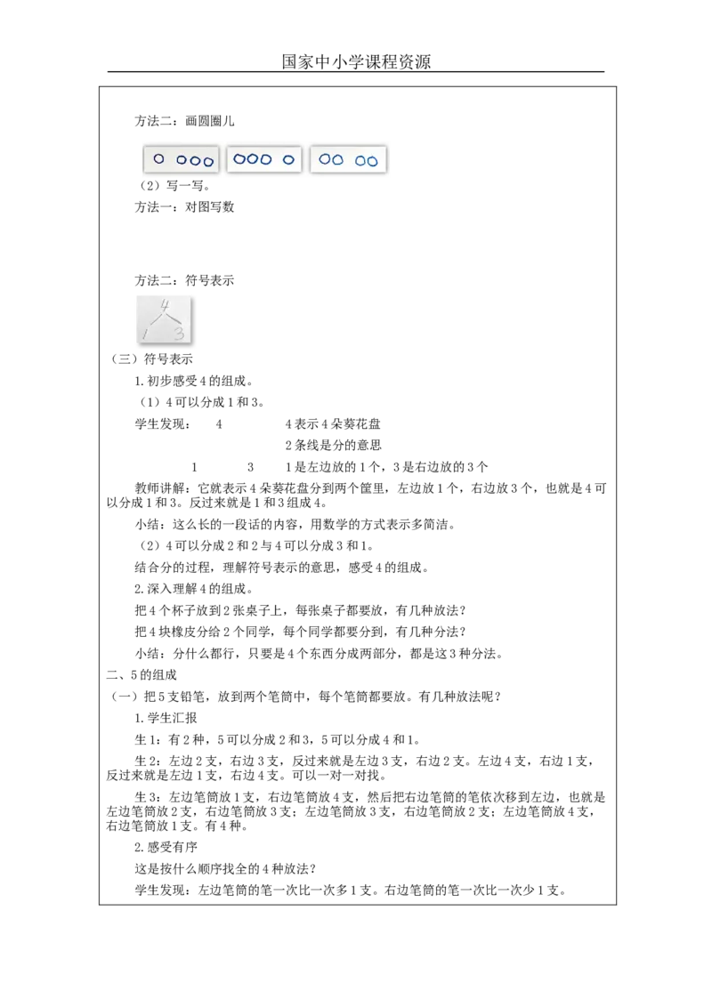 分与合_教学设计_小学数学人教版单独教案（1-6上下册）_《智慧教育教案》1-6上下册（25秋）_1-6上册_1年级上册（教案）新插图_第3单元5以内数的认识和加减法