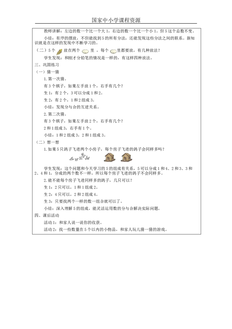 分与合_教学设计_小学数学人教版单独教案（1-6上下册）_《智慧教育教案》1-6上下册（25秋）_1-6上册_1年级上册（教案）新插图_第3单元5以内数的认识和加减法