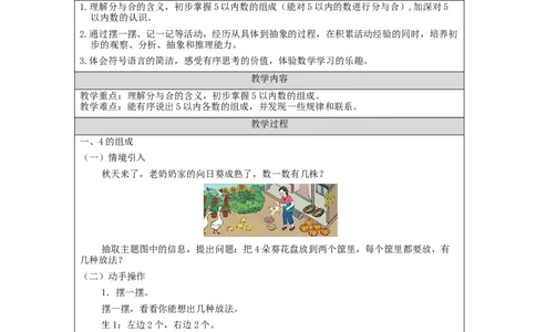 分与合_教学设计_小学数学人教版单独教案（1-6上下册）_《智慧教育教案》1-6上下册（25秋）_1-6上册_1年级上册（教案）新插图_第3单元5以内数的认识和加减法