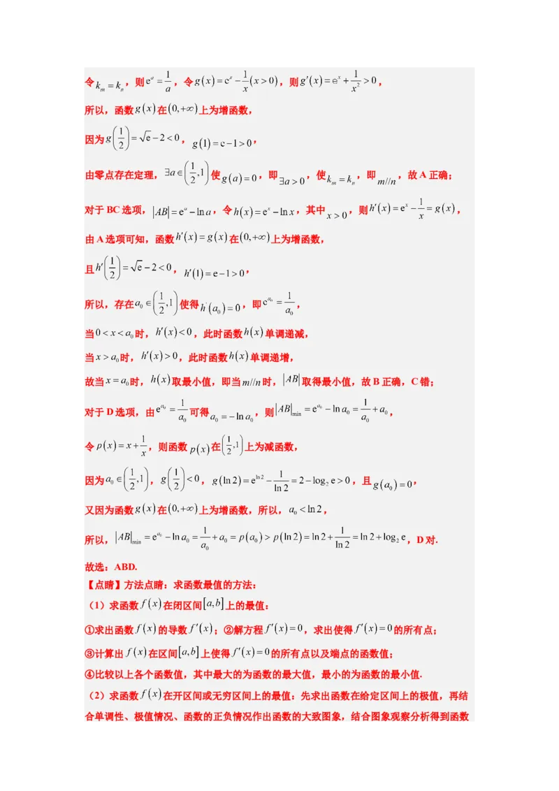 第四章导数及其应用（综合检测）一轮复习讲义2024年高考数学高频考点题型归纳与方法总结（新高考通用）解析版_新高考复习资料_2024年新高考资料_一轮复习资料