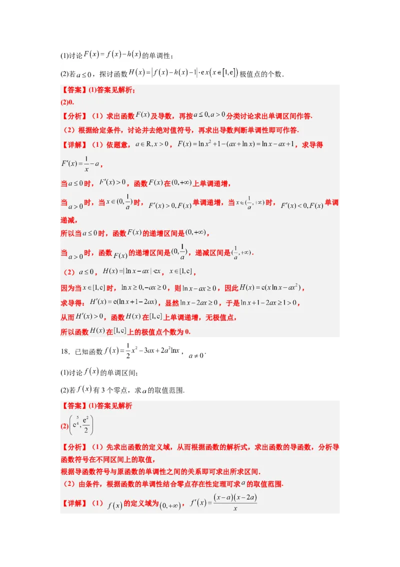 第四章导数及其应用（综合检测）一轮复习讲义2024年高考数学高频考点题型归纳与方法总结（新高考通用）解析版_新高考复习资料_2024年新高考资料_一轮复习资料