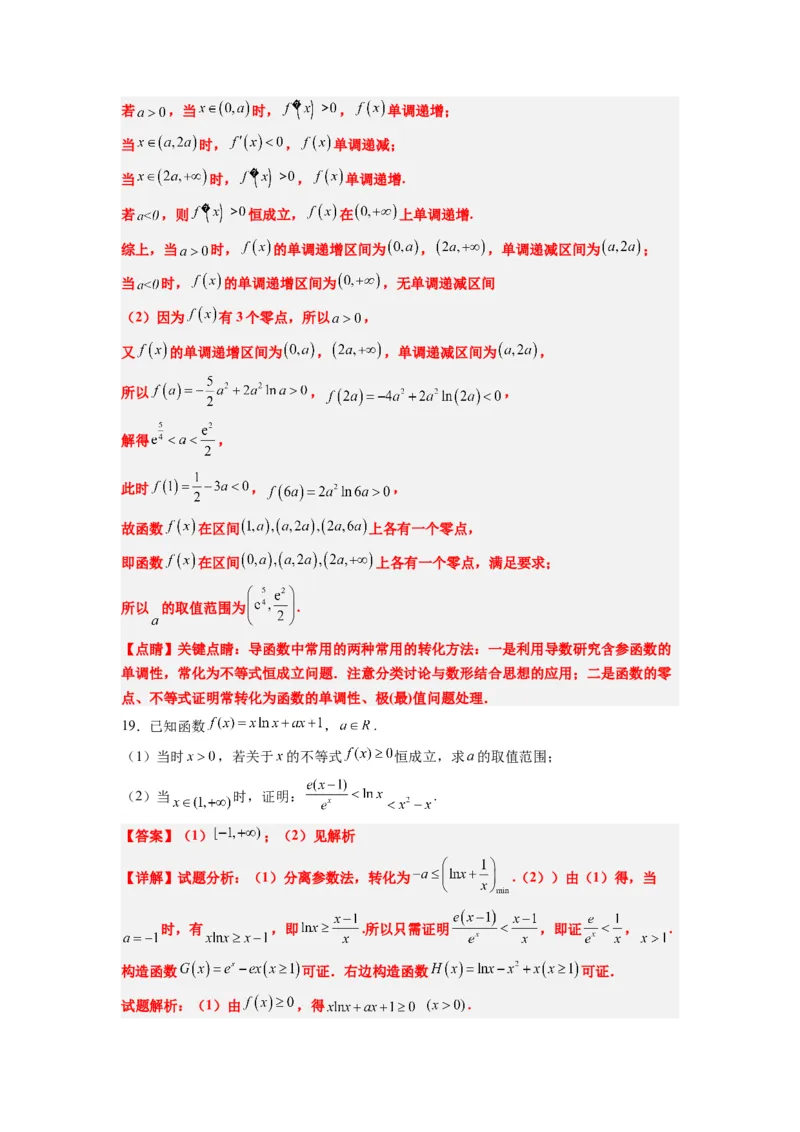 第四章导数及其应用（综合检测）一轮复习讲义2024年高考数学高频考点题型归纳与方法总结（新高考通用）解析版_新高考复习资料_2024年新高考资料_一轮复习资料