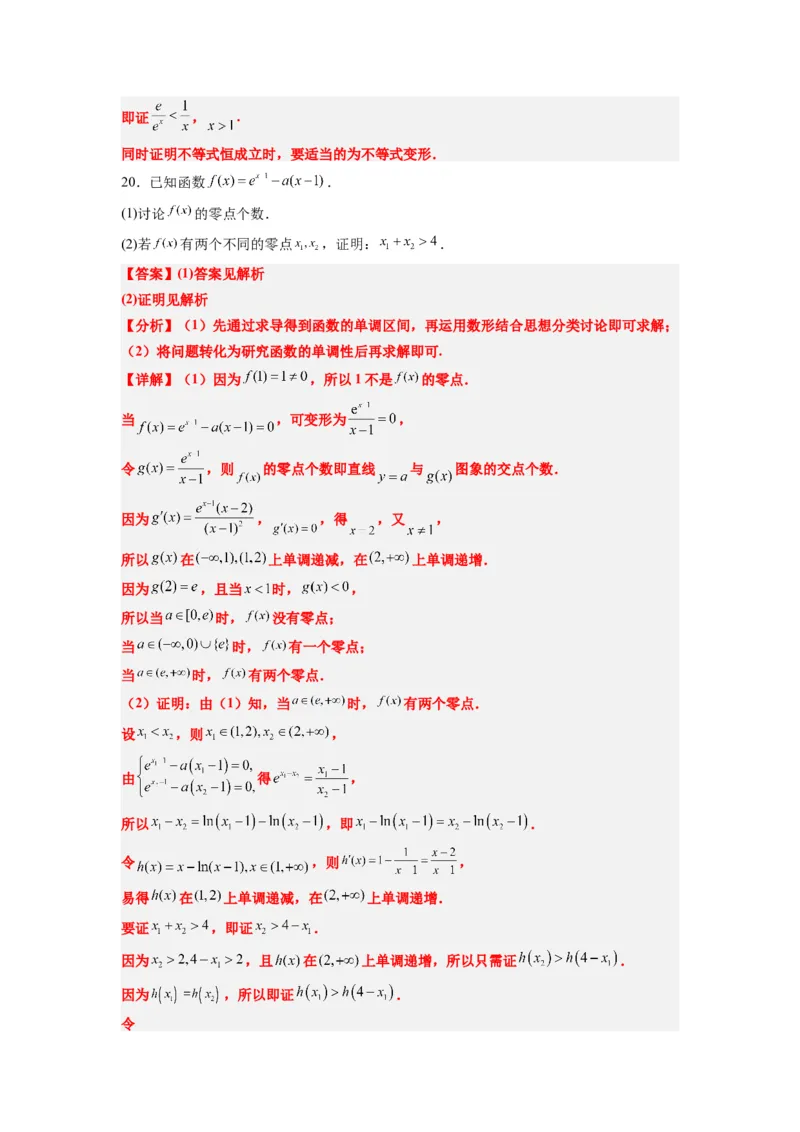第四章导数及其应用（综合检测）一轮复习讲义2024年高考数学高频考点题型归纳与方法总结（新高考通用）解析版_新高考复习资料_2024年新高考资料_一轮复习资料