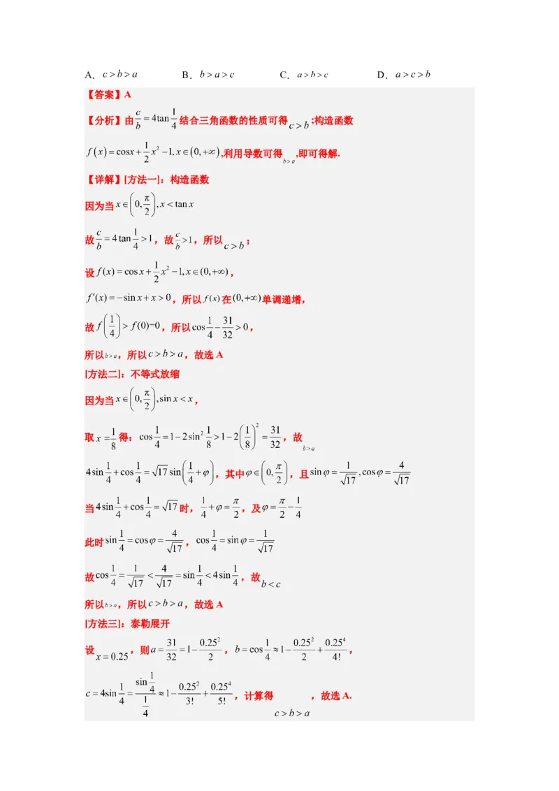 第四章导数及其应用（综合检测）一轮复习讲义2024年高考数学高频考点题型归纳与方法总结（新高考通用）解析版_新高考复习资料_2024年新高考资料_一轮复习资料