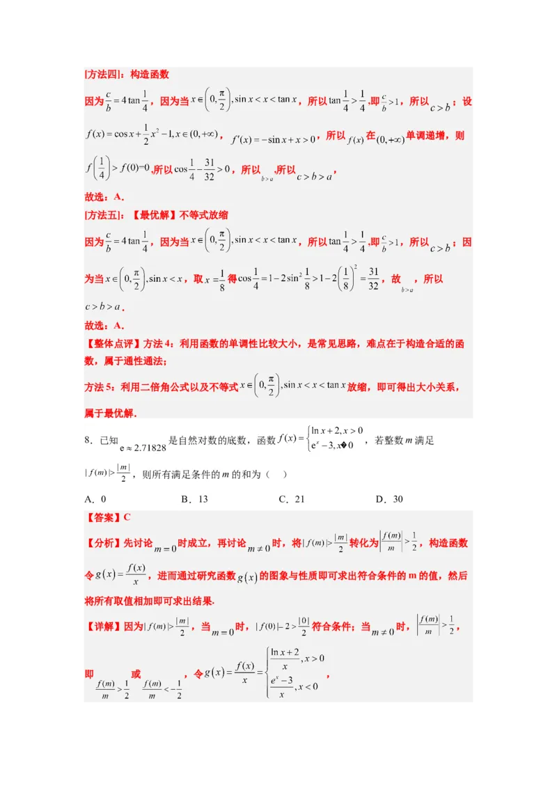 第四章导数及其应用（综合检测）一轮复习讲义2024年高考数学高频考点题型归纳与方法总结（新高考通用）解析版_新高考复习资料_2024年新高考资料_一轮复习资料
