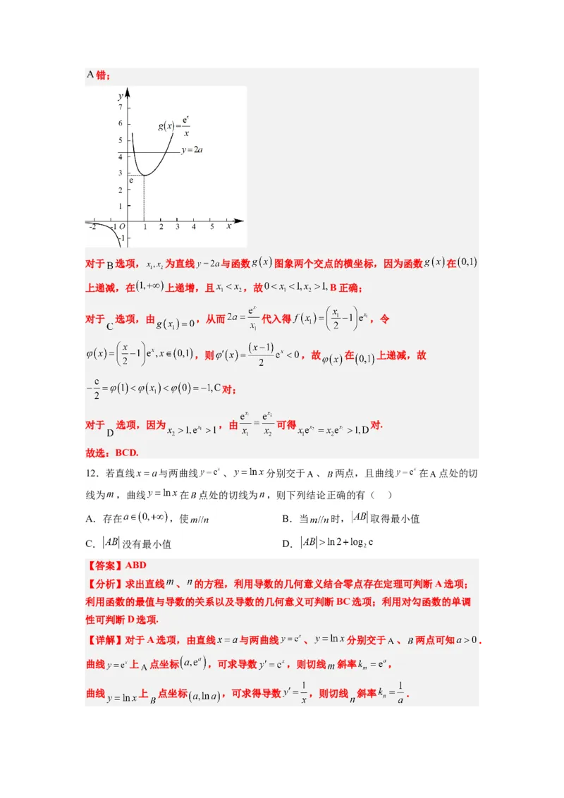 第四章导数及其应用（综合检测）一轮复习讲义2024年高考数学高频考点题型归纳与方法总结（新高考通用）解析版_新高考复习资料_2024年新高考资料_一轮复习资料