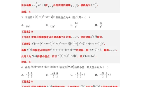 第四章导数及其应用（综合检测）一轮复习讲义2024年高考数学高频考点题型归纳与方法总结（新高考通用）解析版_新高考复习资料_2024年新高考资料_一轮复习资料