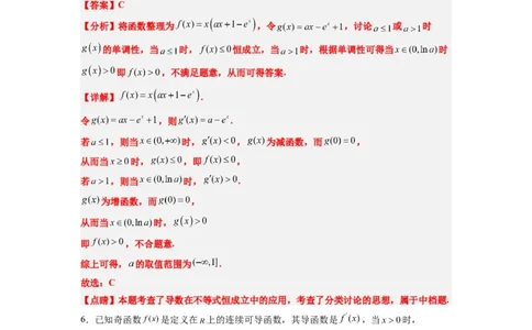 第四章导数及其应用（综合检测）一轮复习讲义2024年高考数学高频考点题型归纳与方法总结（新高考通用）解析版_新高考复习资料_2024年新高考资料_一轮复习资料