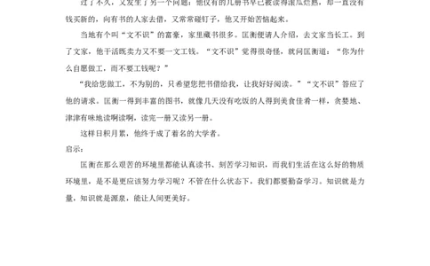 匡衡凿壁偷光的故事_小学数学人教版2年级上册_8趣味故事_8趣味故事