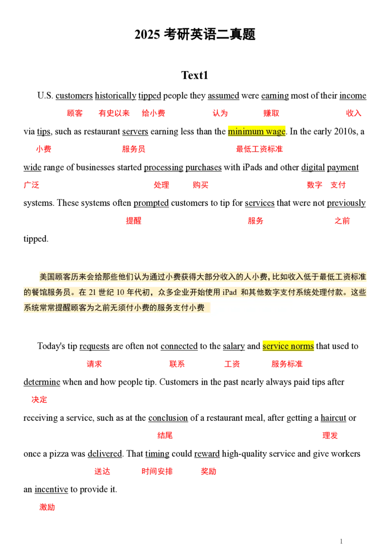 英二2025年_考研英语真题（英一＋英二）_考研英语真题_考研英语二历年真题_❤️7.英语二2010-2025(真题逐词翻译)_1版本一阅读部分（2005-2025）