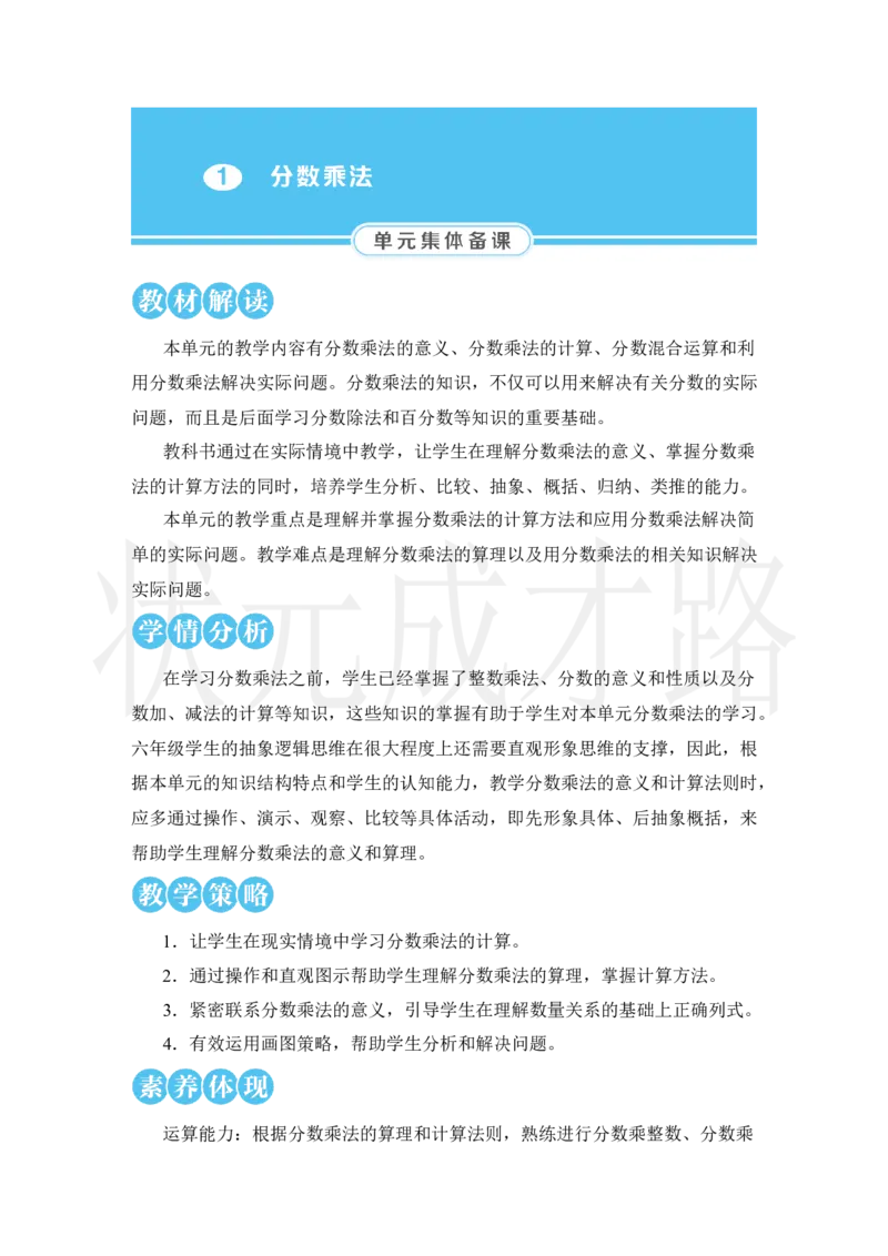 第1课时分数乘整数（1）_小学数学人教版单独教案（1-6上下册）_《状元大课堂教案》1-6上下册（26春）_1-6上册_2.R6数上教案_1分数乘法