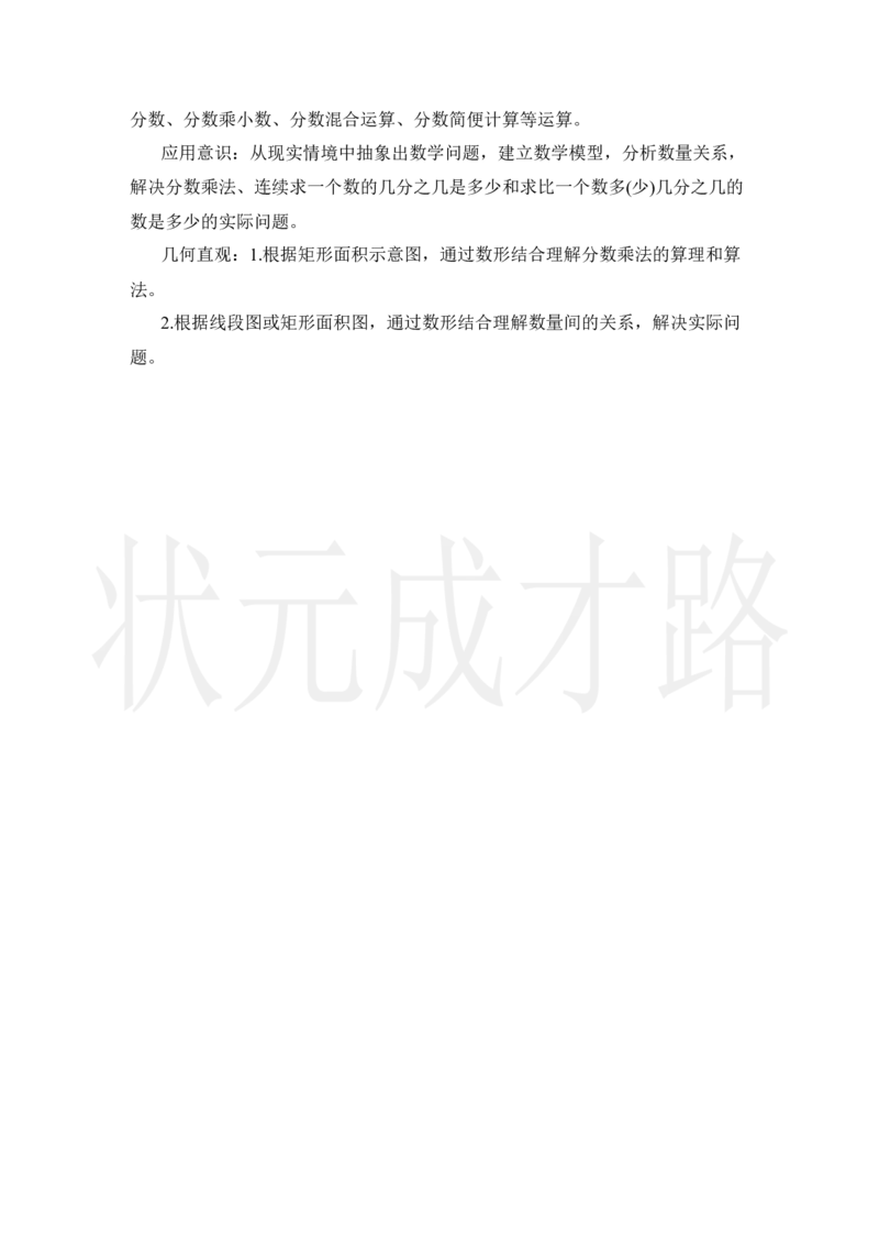 第1课时分数乘整数（1）_小学数学人教版单独教案（1-6上下册）_《状元大课堂教案》1-6上下册（26春）_1-6上册_2.R6数上教案_1分数乘法
