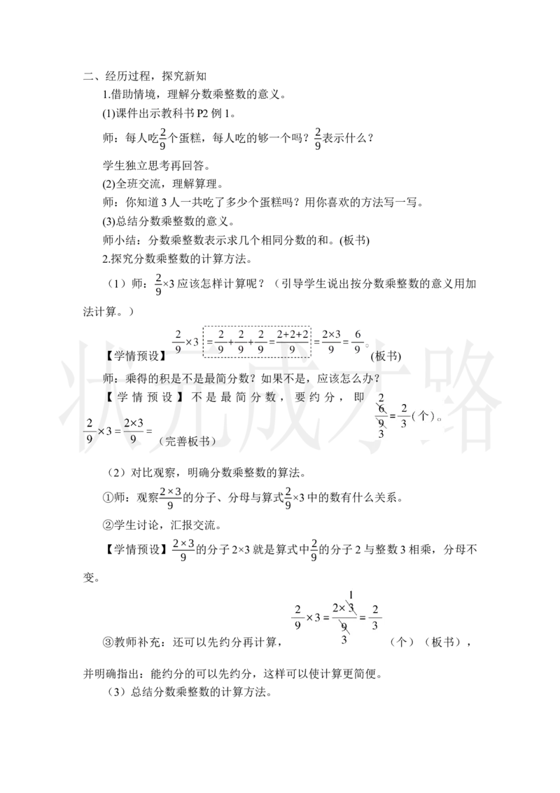 第1课时分数乘整数（1）_小学数学人教版单独教案（1-6上下册）_《状元大课堂教案》1-6上下册（26春）_1-6上册_2.R6数上教案_1分数乘法