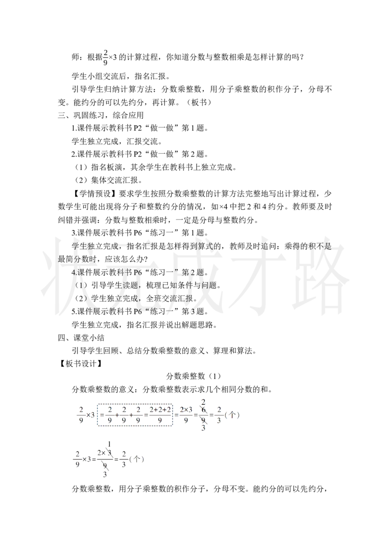 第1课时分数乘整数（1）_小学数学人教版单独教案（1-6上下册）_《状元大课堂教案》1-6上下册（26春）_1-6上册_2.R6数上教案_1分数乘法