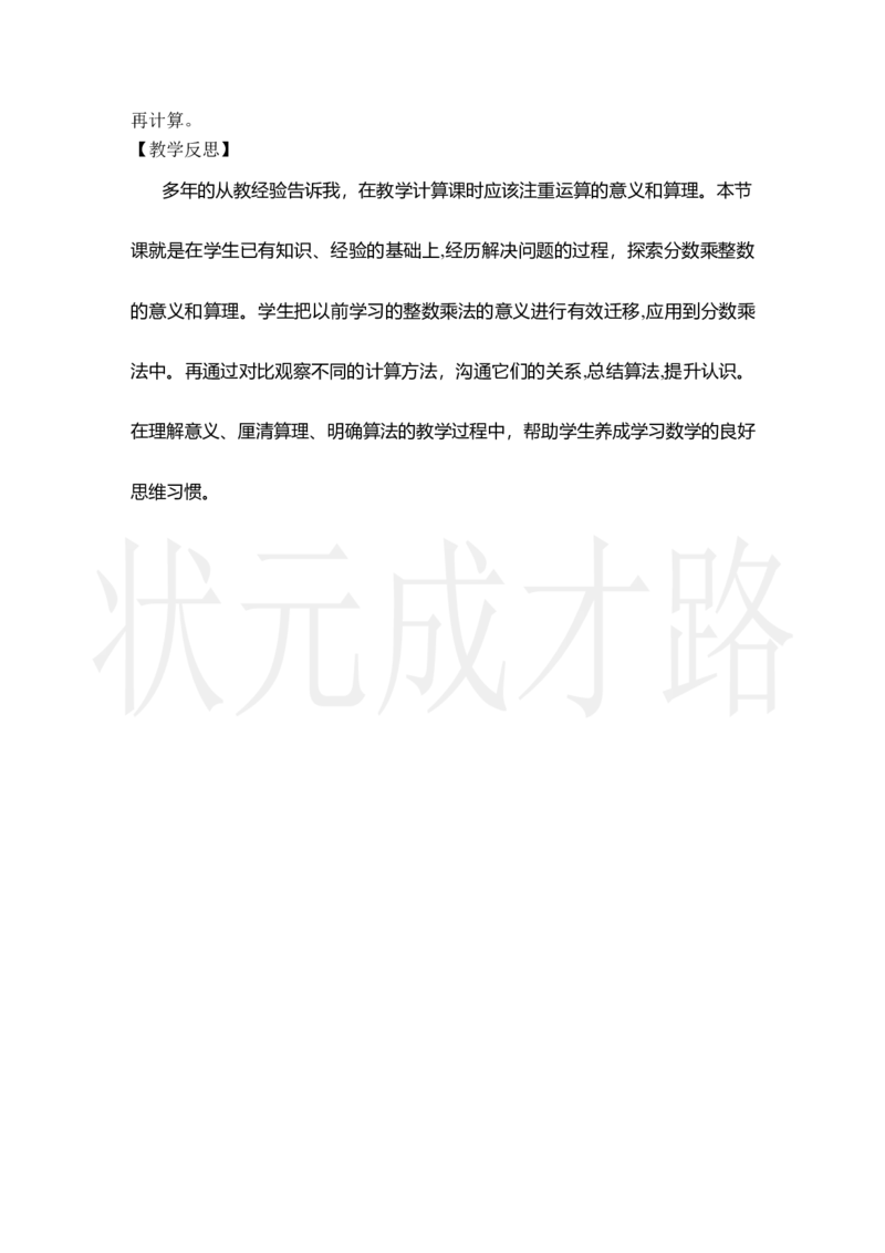 第1课时分数乘整数（1）_小学数学人教版单独教案（1-6上下册）_《状元大课堂教案》1-6上下册（26春）_1-6上册_2.R6数上教案_1分数乘法