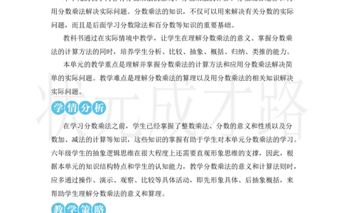 第1课时分数乘整数（1）_小学数学人教版单独教案（1-6上下册）_《状元大课堂教案》1-6上下册（26春）_1-6上册_2.R6数上教案_1分数乘法