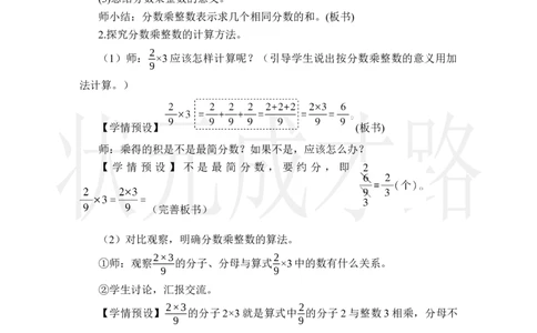 第1课时分数乘整数（1）_小学数学人教版单独教案（1-6上下册）_《状元大课堂教案》1-6上下册（26春）_1-6上册_2.R6数上教案_1分数乘法
