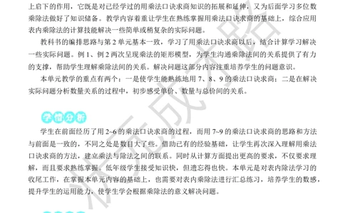 第1课时用7、8的乘法口诀求商_小学数学人教版单独教案（1-6上下册）_《状元大课堂教案》1-6上下册（26春）_1-6下册_2年级下册（26春）_旧教材教案_4表内除法(二)