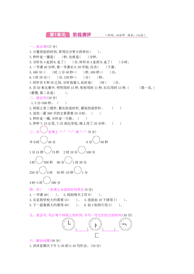 第1单元测试卷_小学数学人教版3年级上册_12单元测试卷_12单元测试卷