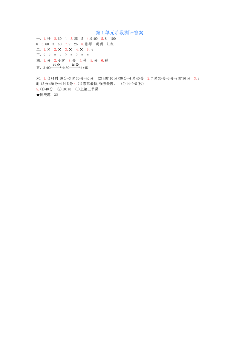 第1单元测试卷_小学数学人教版3年级上册_12单元测试卷_12单元测试卷