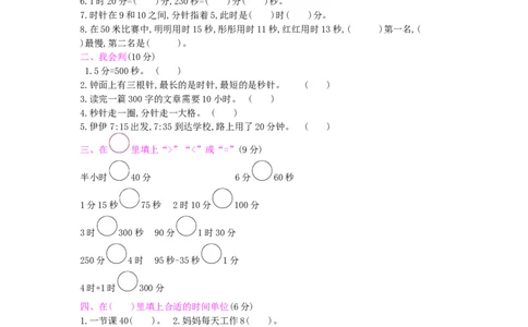 第1单元测试卷_小学数学人教版3年级上册_12单元测试卷_12单元测试卷