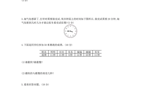 第1单元测试卷_小学数学人教版3年级上册_12单元测试卷_12单元测试卷