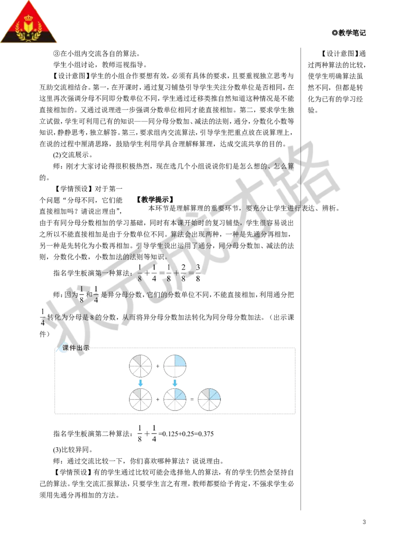 2.异分母分数加、减法教案_小学数学人教版单独教案（1-6上下册）_《状元大课堂教案》1-6上下册（26春）_1-6下册_5年级下册_6分数的加法和减法_2.异分母分数加、减法