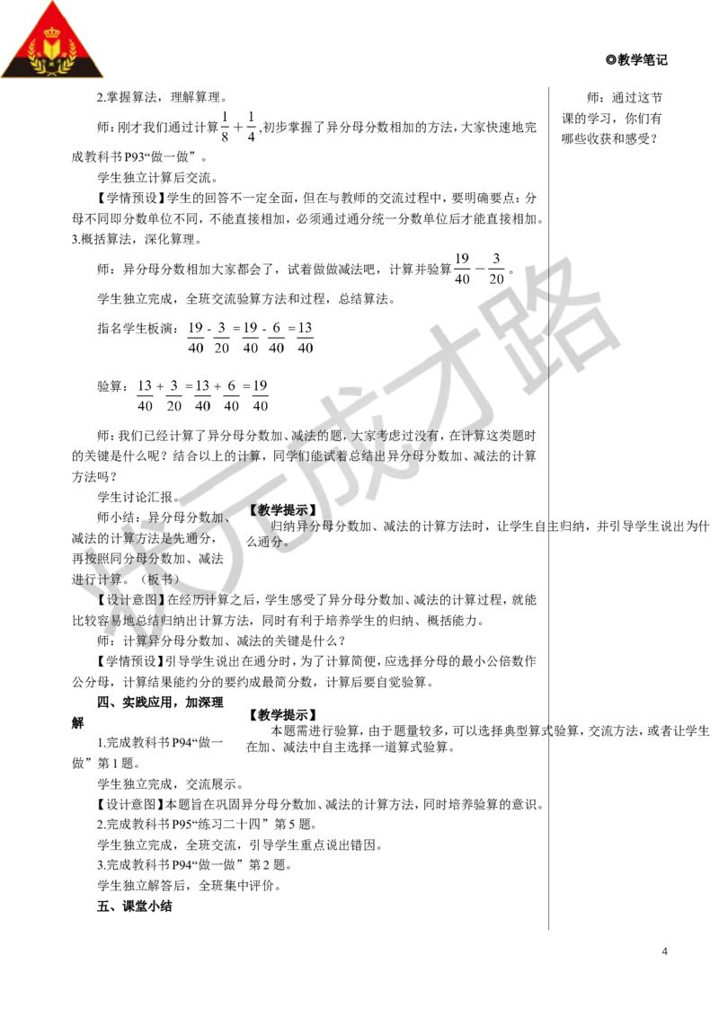 2.异分母分数加、减法教案_小学数学人教版单独教案（1-6上下册）_《状元大课堂教案》1-6上下册（26春）_1-6下册_5年级下册_6分数的加法和减法_2.异分母分数加、减法